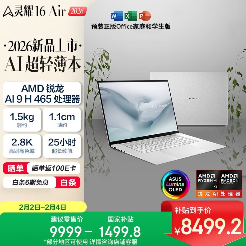 ��˶ ��ҫ16 Air 2026(����AI 9 H465/32GB/1TB)