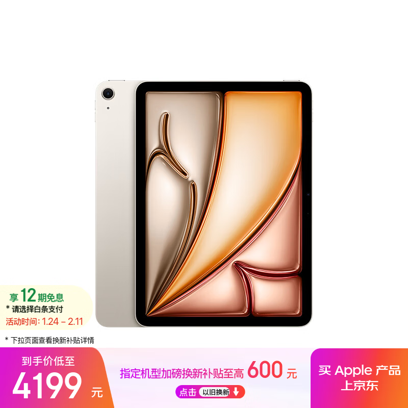 ƻ�� iPad Air 11Ӣ�� 2025(256GB/WLAN��)