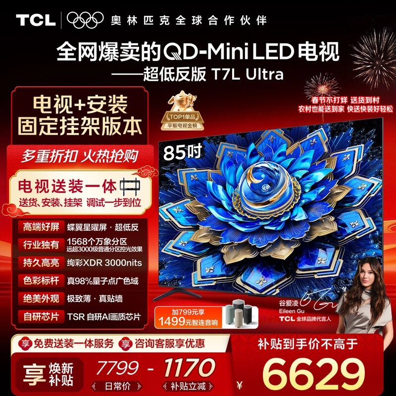 �����ػݣ�TCL 85 Ӣ�� T7L Ultra ���ӵͼ۹�