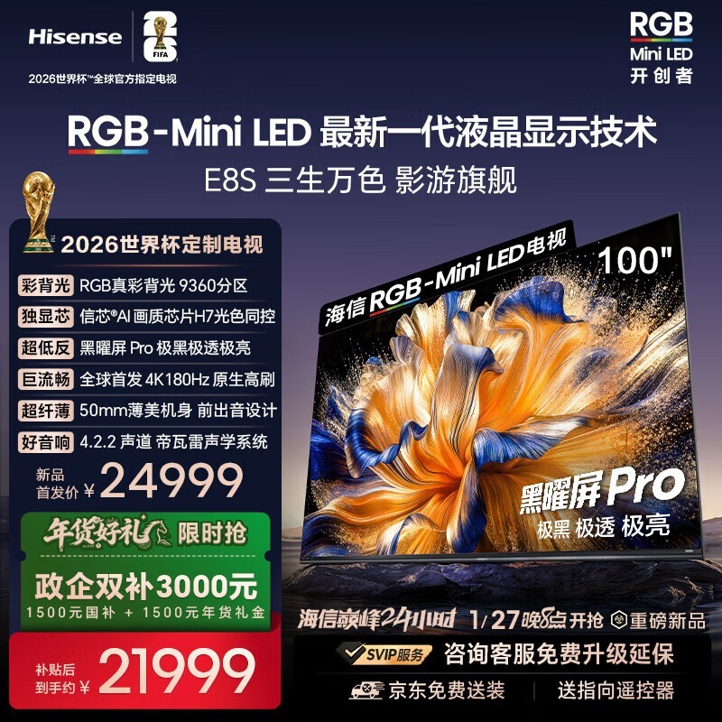 海信100英寸E8Q升级电视京东大促!