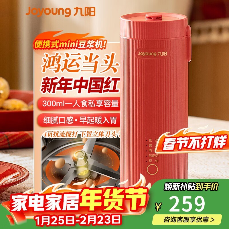 九阳0.3L多功能榨汁机直降