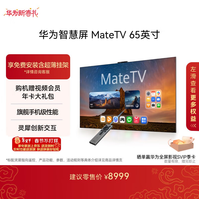 ��Ϊ �ǻ��� MateTV 65Ӣ��