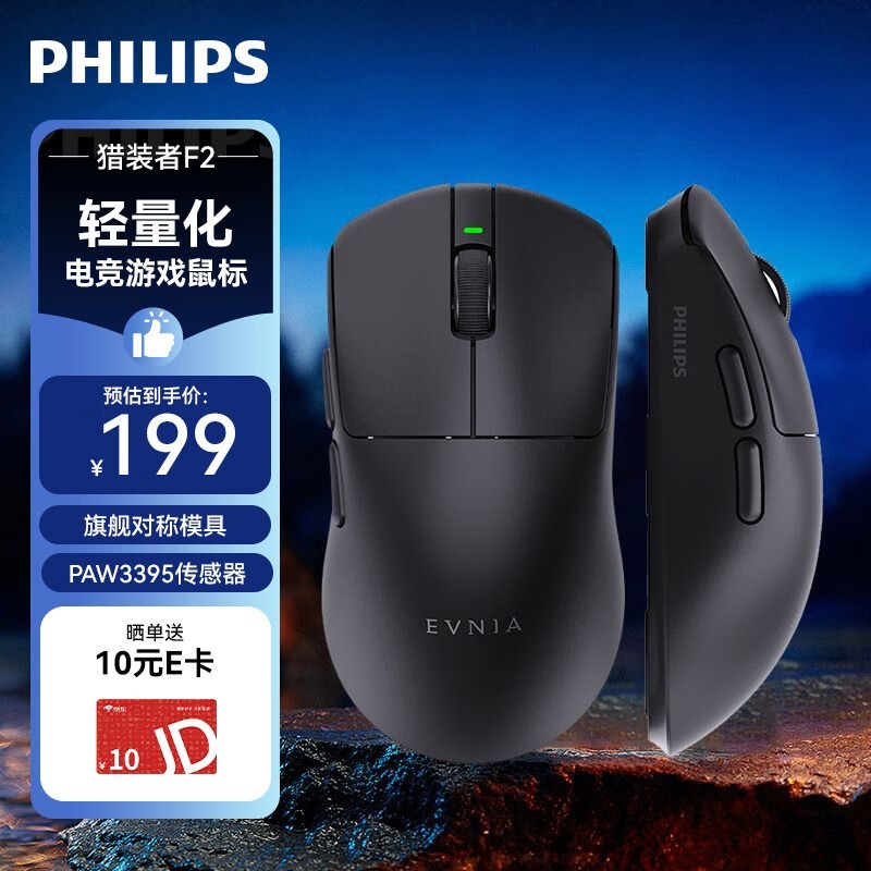 飞利浦猎装者F2三模游戏鼠标捡漏