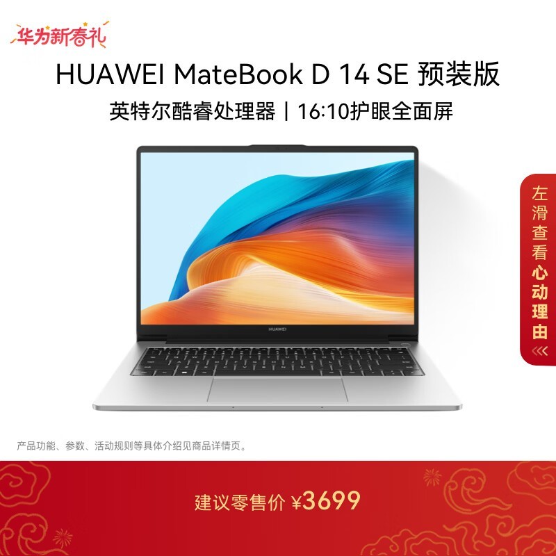 ��Ϊ2024��MateBook D 14 SE����3144Ԫ