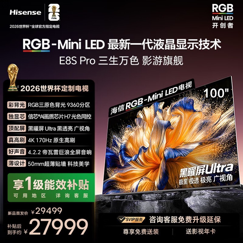 ����E8S Pro 100��MiniLED������ʱ�ػ�