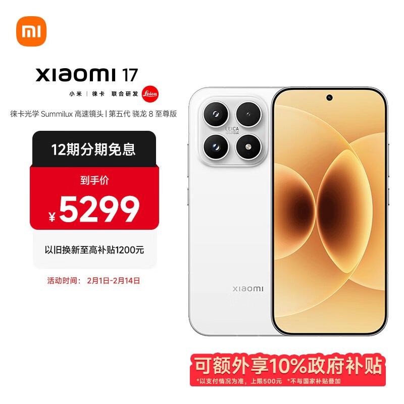 小米 17 5G 手机,到手价低至 4499 元