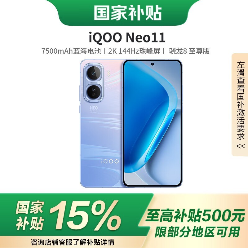 iQOO Neo11ֱ�������ֽ�2536Ԫ