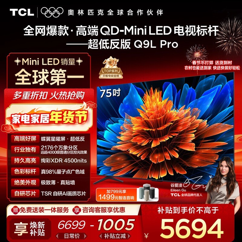TCL 75Q9L Pro电视直降1295元