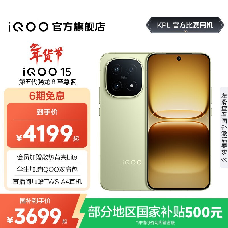 iQOO 15 12GB+256GB ��Ұ������