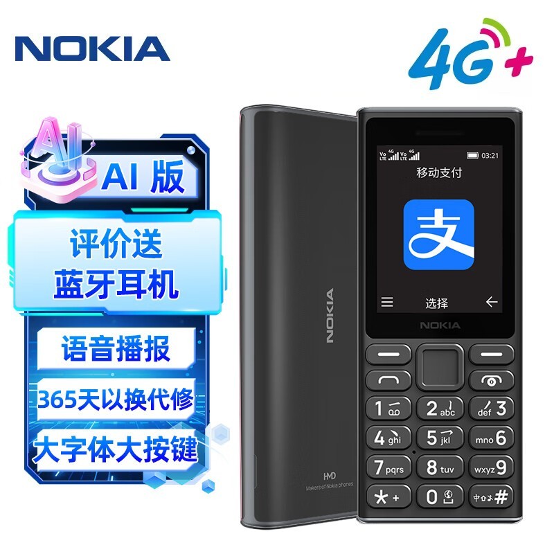 诺基亚108 4G手机京东特惠仅169元