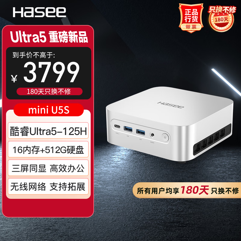 神舟战神mini U5S限时特惠