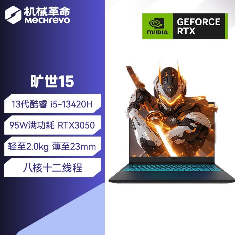 机械革命 旷世15/X 旗舰酷睿i5/C7 RTX3050/5060/70学生设计电竞爆款游戏笔记本电脑官方