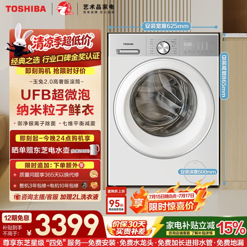 东芝(TOSHIBA)玉兔2.0高奢滚筒洗衣机10KG大容量全自动家用 UFB超微泡 银离子除菌洗纯平全嵌 DG-10T183BW
