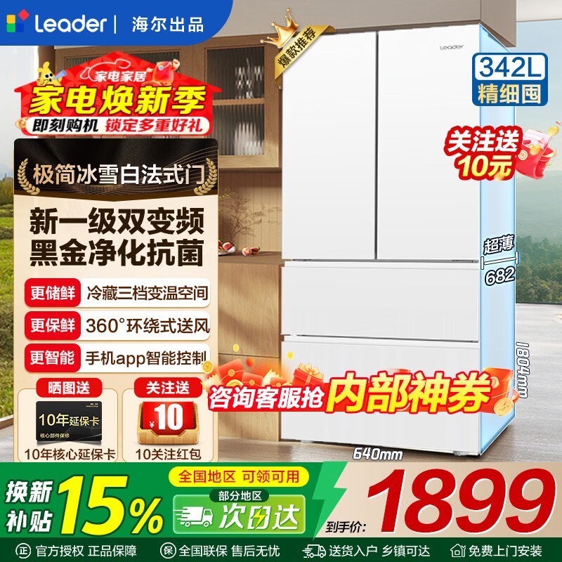 海尔智家冰箱统帅342升法式多门双开门 风冷无霜一级双变频家用智能电冰箱母婴三档变温黑金净化抗菌
