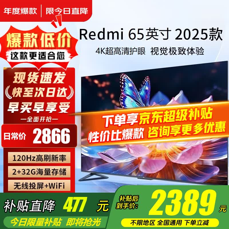 小米（MI）电视65英寸2025款4K超高清液晶红米平板电视机Redmi A65智能客厅家用彩电L65RB-RA以旧换新 65英寸 【限时低价爆款】4K超高清 32G大内存