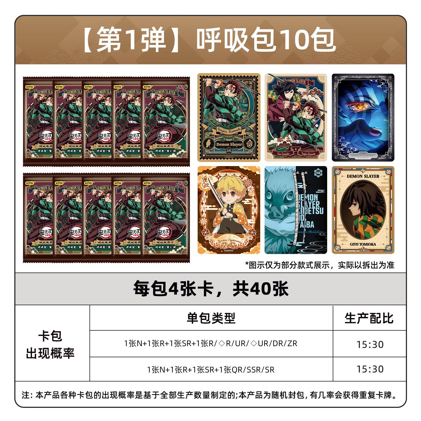 卡游 鬼灭之刃卡片破晓收藏卡呼吸包 官方正版动漫周边卡牌卡包