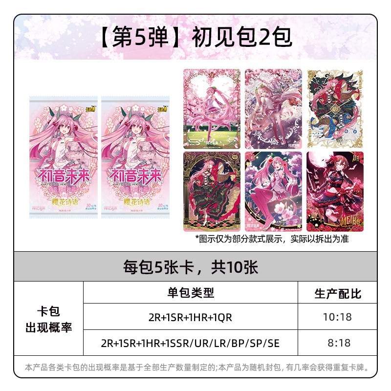 卡游 初音未来卡片收藏卡初见包第5弹 SE小卡官方正版周边卡包卡牌