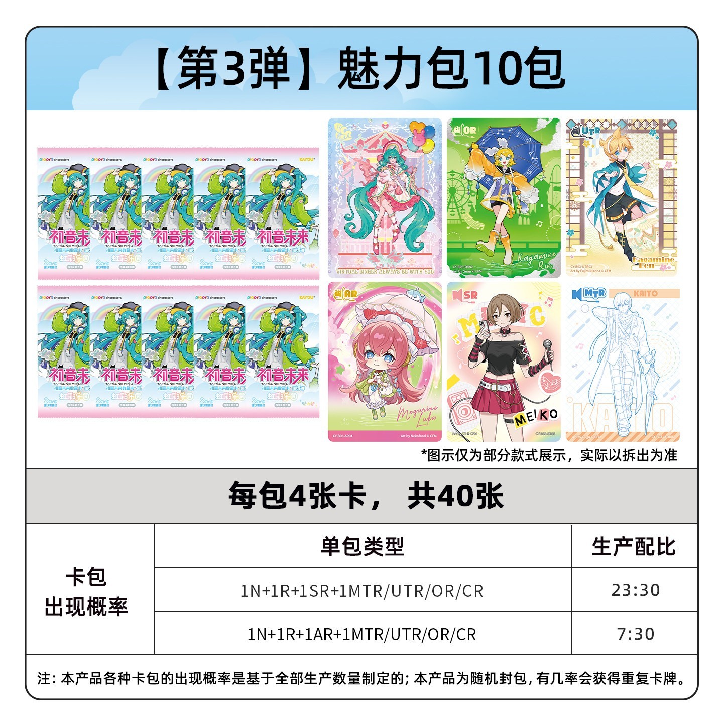 卡游 初音未来卡片魅力包3弹红彩乐园官方正版周边收藏卡牌玩具