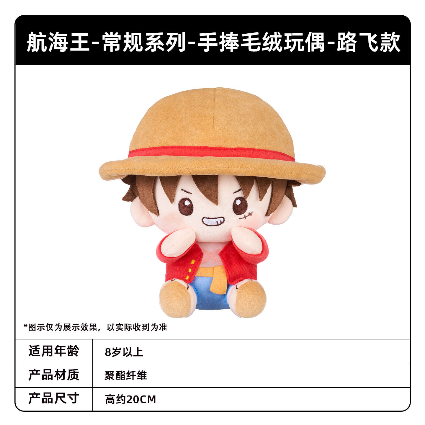 卡游 航海王常规系列手捧毛绒玩偶 官方正版动漫周边公仔玩具礼物