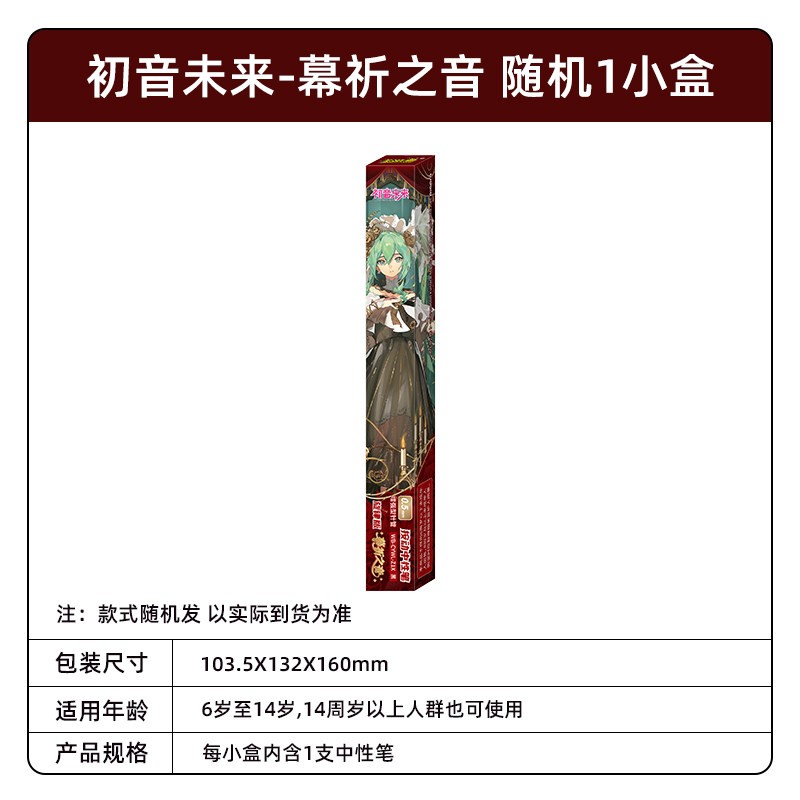 卡游 初音未来中性笔 未来笔纪旋律版幕祈之音  黑色签字水笔文具
