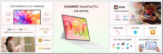 华为史上续航最长平板发布：内置10400mAh电池，旗舰实力，轻薄友好