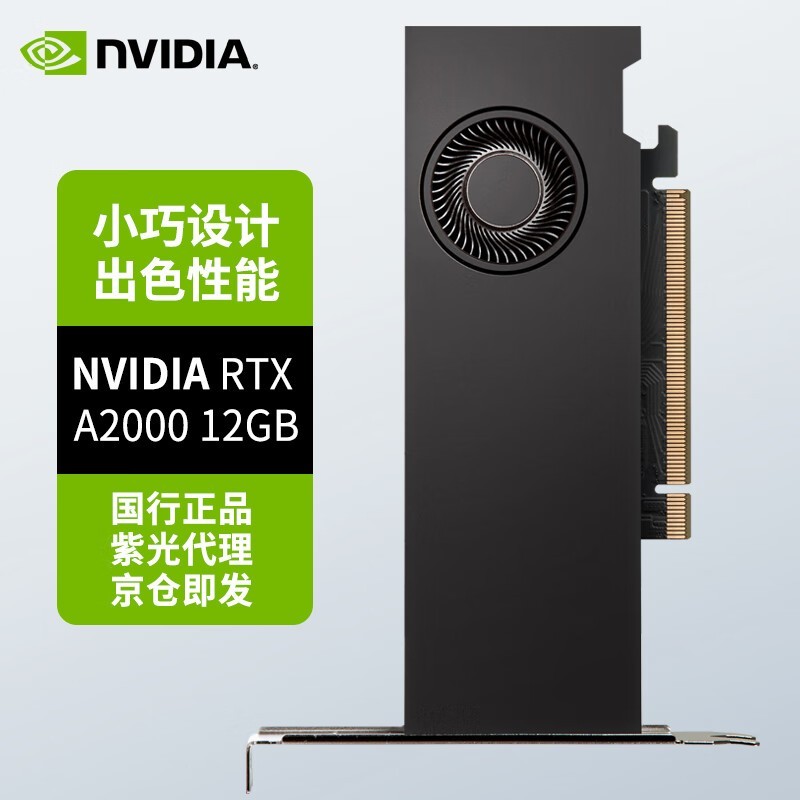 英伟达(NVIDIA)RTX A2000 12GB 专业显卡 工业包装