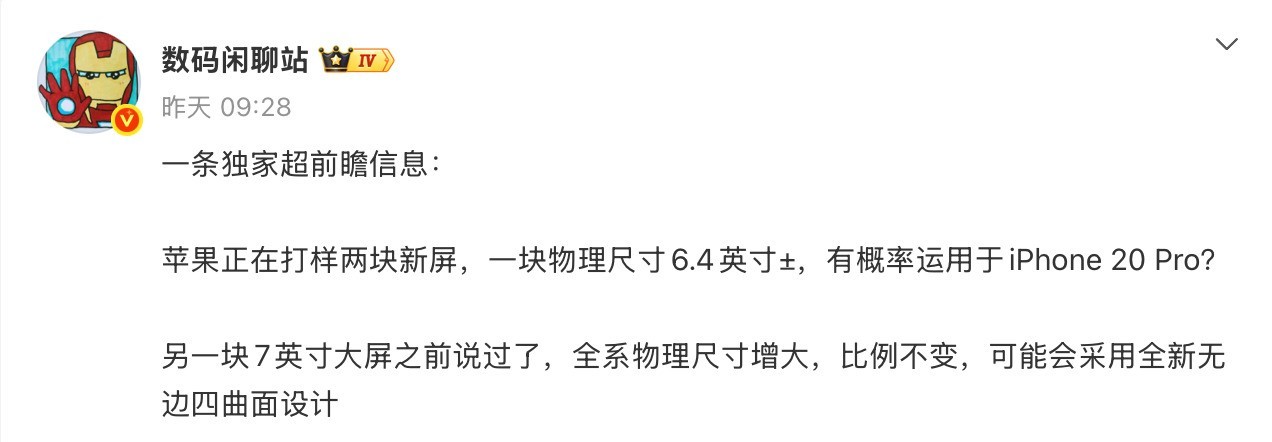 国产安卓全盘撤退，为何苹果新iPhone偏要上曲面屏？
