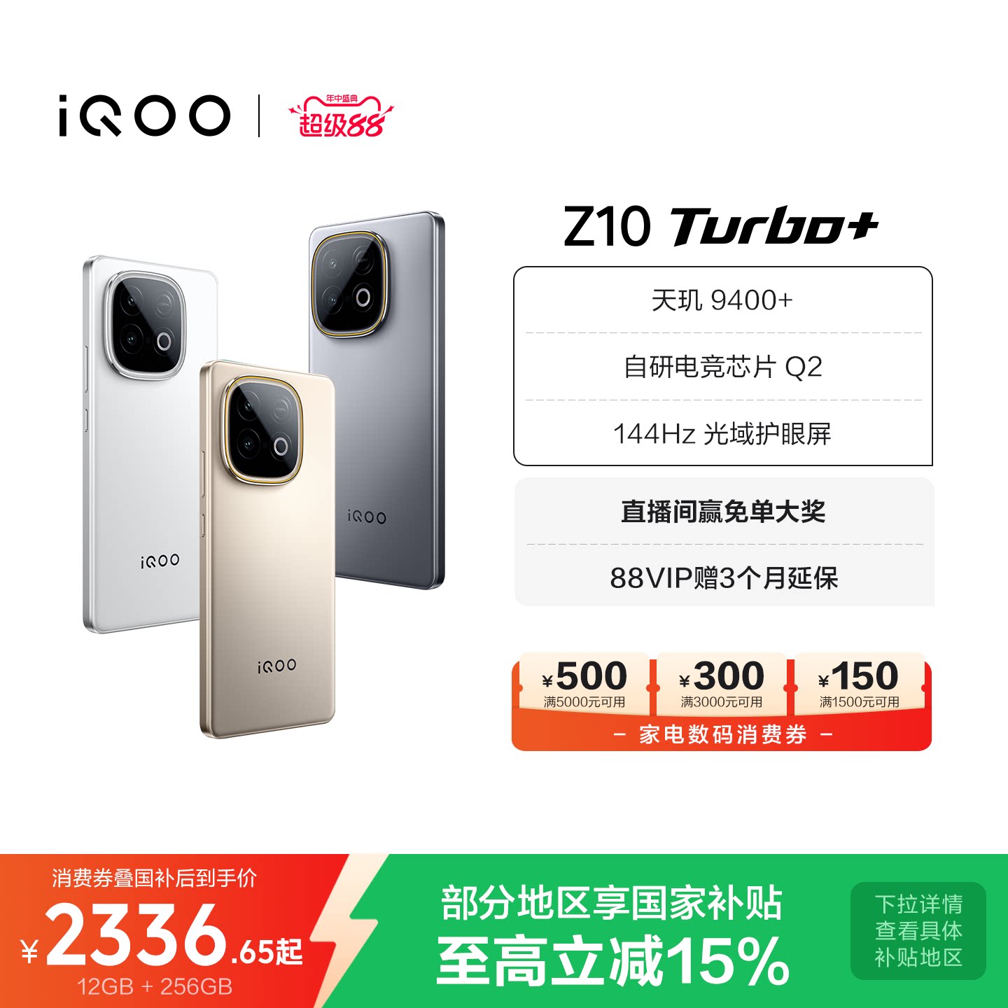 vivo Z10 Turbo 5G手机