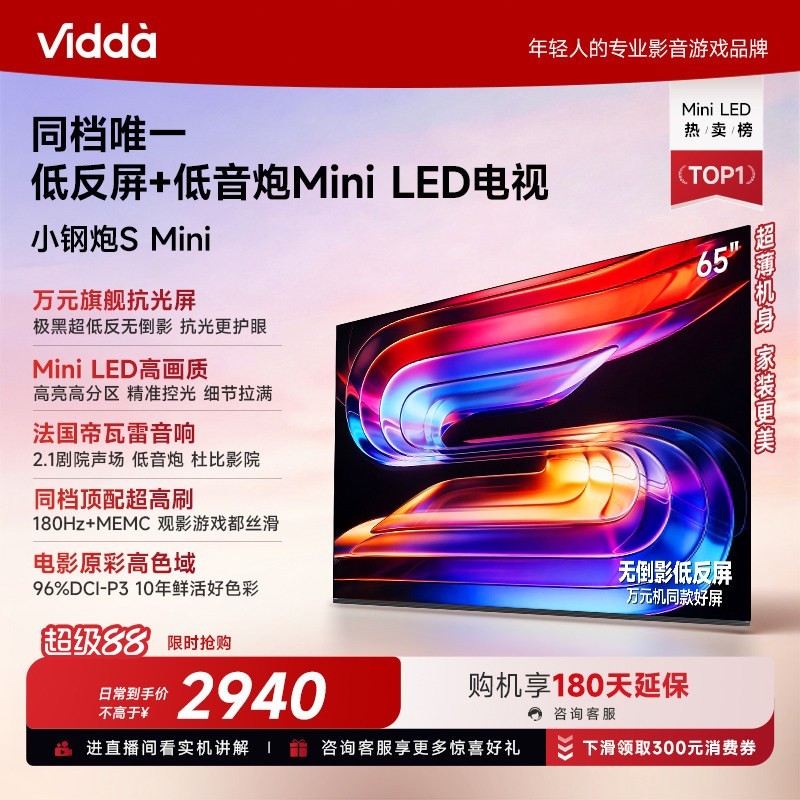 Vidda 小钢炮S Mini系列 液晶电视