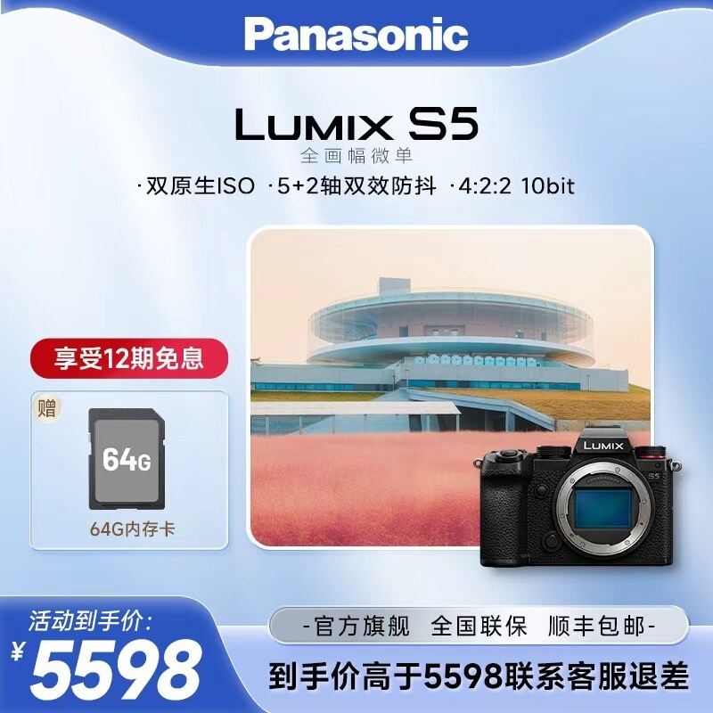 Panasonic LUMIX S5 双原生ISO 全画幅微单相机