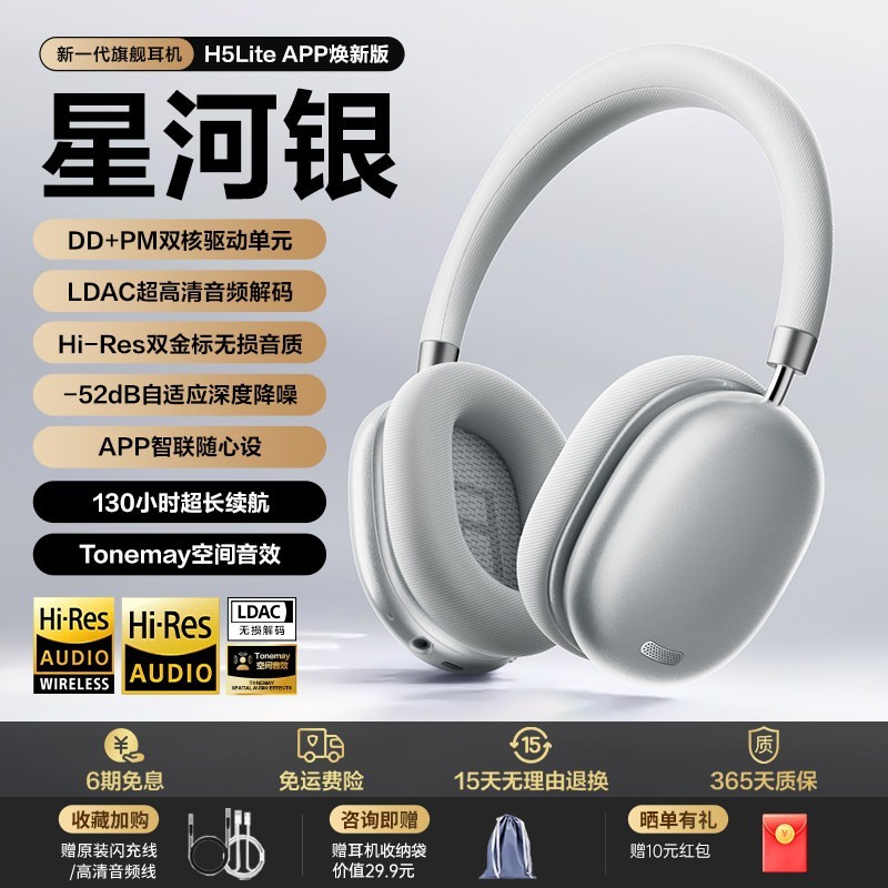 唐麦 H5 lite主动降噪 头戴式蓝牙耳机星河银