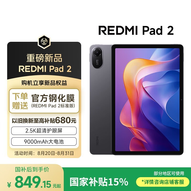 Redmi Pad 2(6GB/128GB)