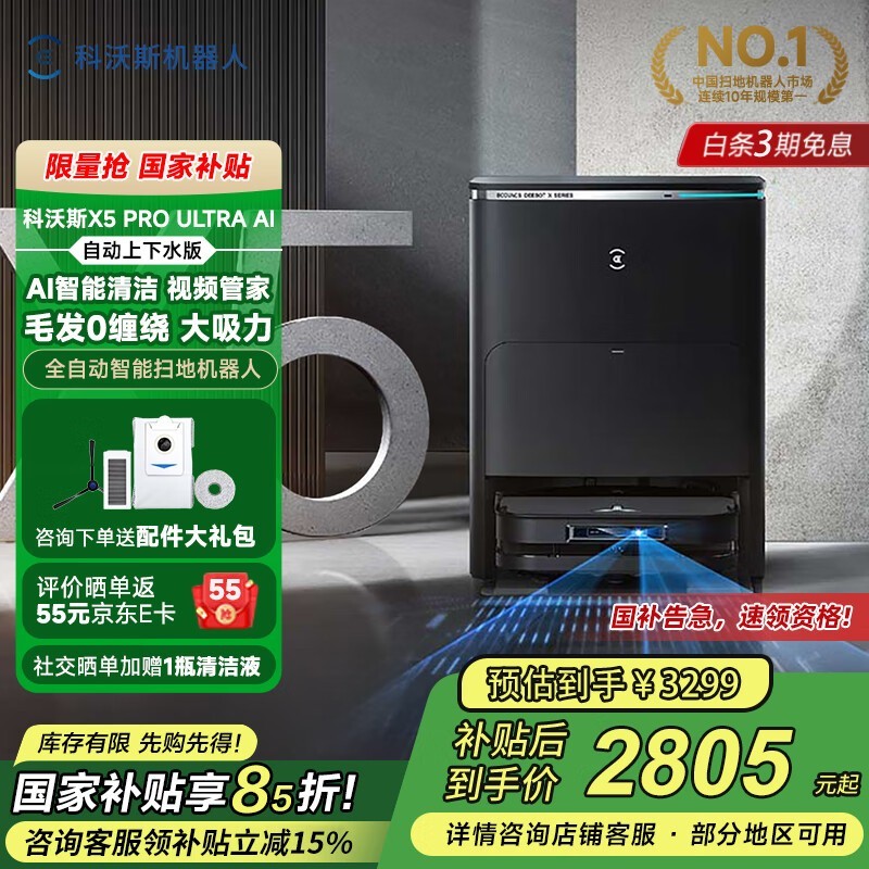 ˹X5 PRO ULTRAAIɨһʱػ2664Ԫ