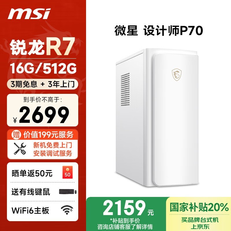 msi΢ CreatorʦP70(R7 5700G/16G/512G/)