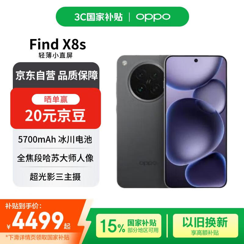 OPPO Find X8sҰ16GB+512GBŻݼ4499Ԫ