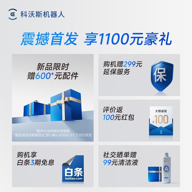 ECOVACS科沃斯X11 PRO扫拖一体机促销来袭