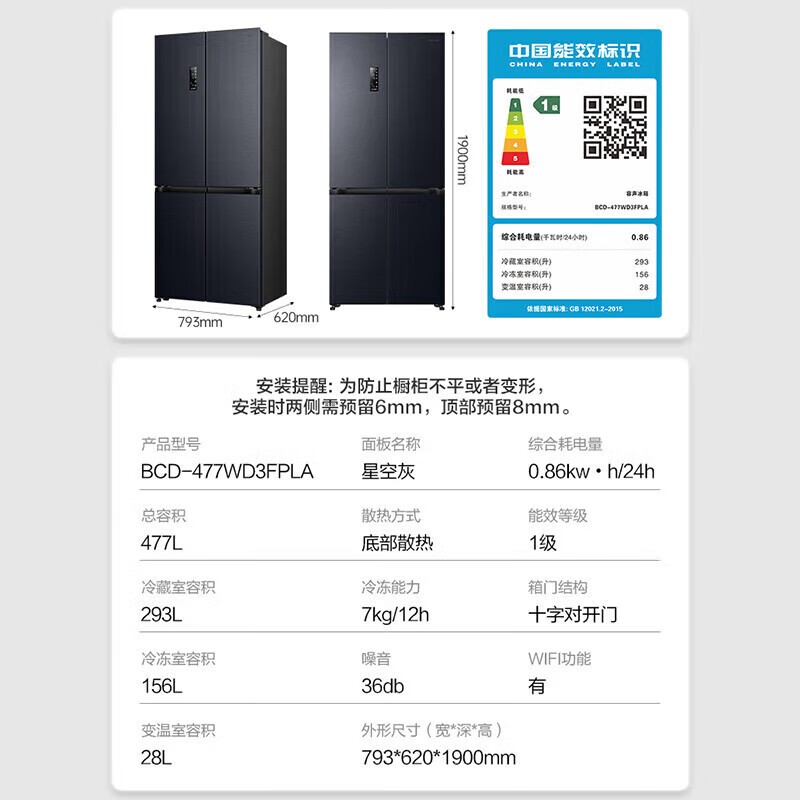 容声蓝光养鲜零嵌冰箱477L大容量风冷多门