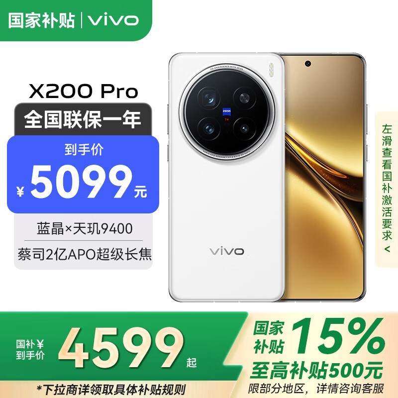 vivo X200 Pro��Ʒ5G�ֻ���ʱ�ػ�4929Ԫ