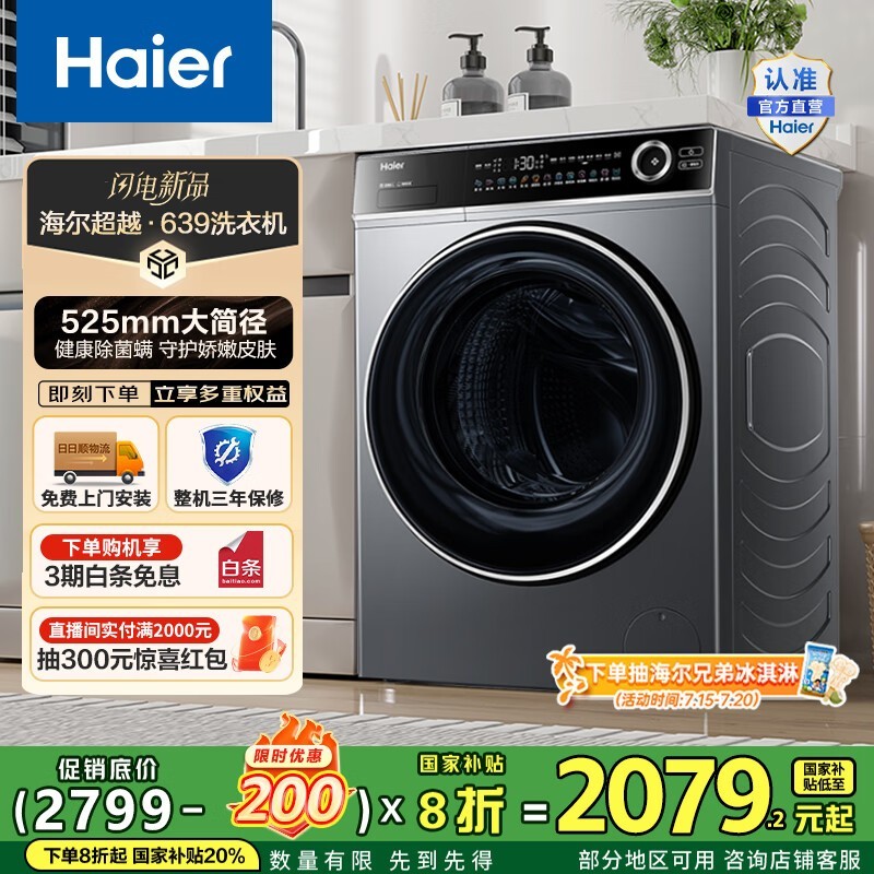 海尔10KG滚筒洗衣机,京东优惠价1787元