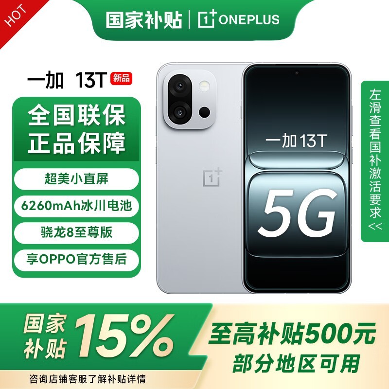 一加OnePlus 13T 5G手机超值优惠低至2566元