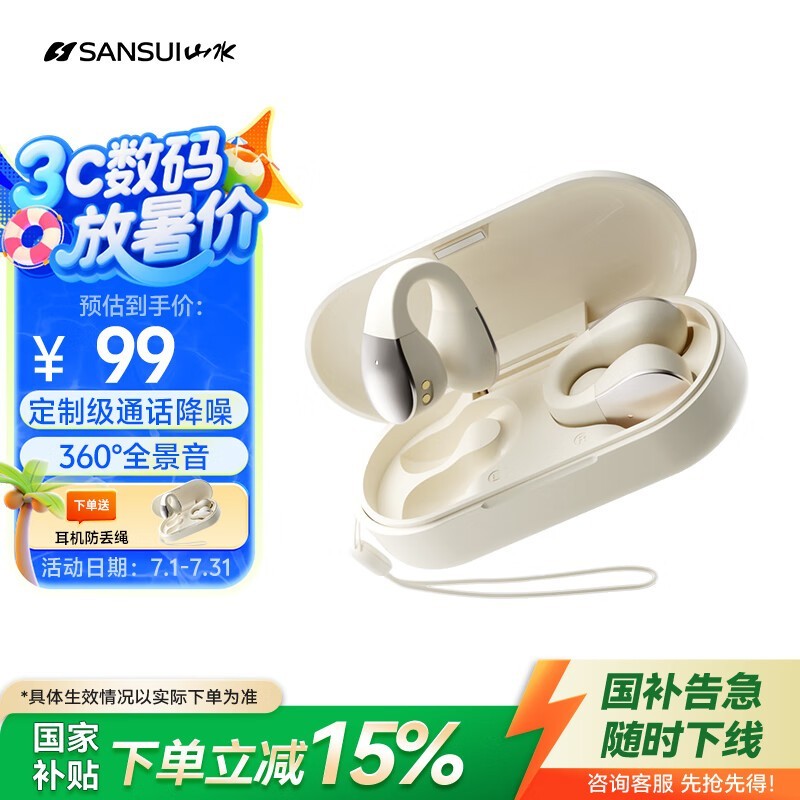 山水TW90S蓝牙耳机京东秒杀49元