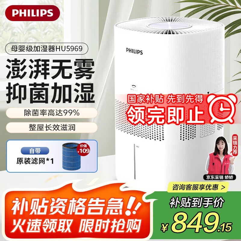 飞利浦无雾加湿器HU5969/00限时特惠868元