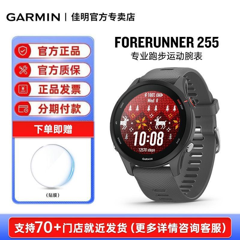 GARMIN 佳明 Forerunner 255 运动智能心率表 黑色 45.6mm