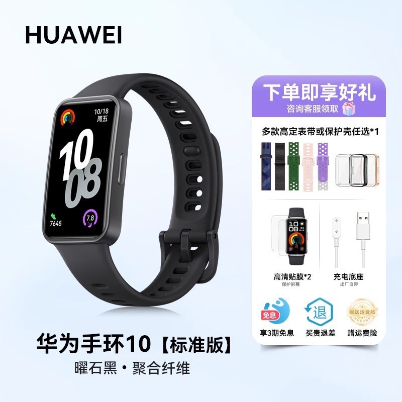 华为 HUAWEI 手环 10 NFC版 智能手环