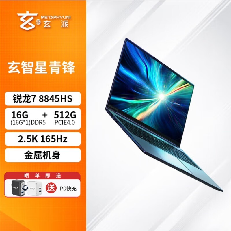 玄派 玄智星2024-青峰(R7 8845HS/16GB/512GB)