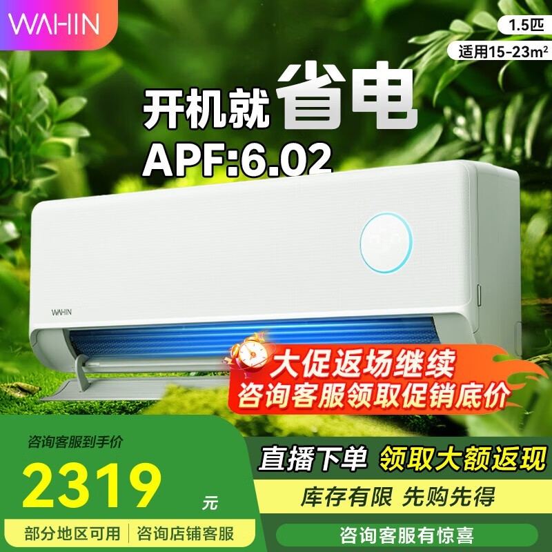 华凌神机二代Pro空调2259元抢