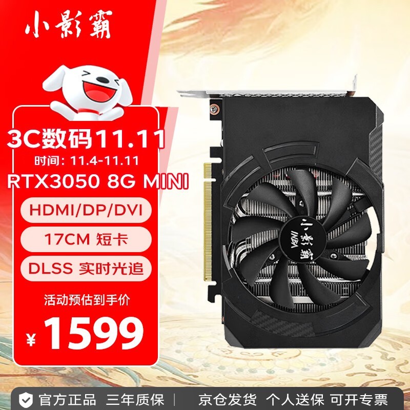 小影霸RTX3050mini显卡京东热卖低至1569元