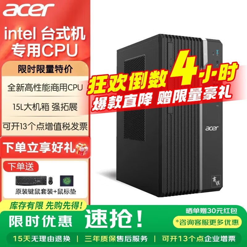 宏碁办公台式主机,到手低至3039元