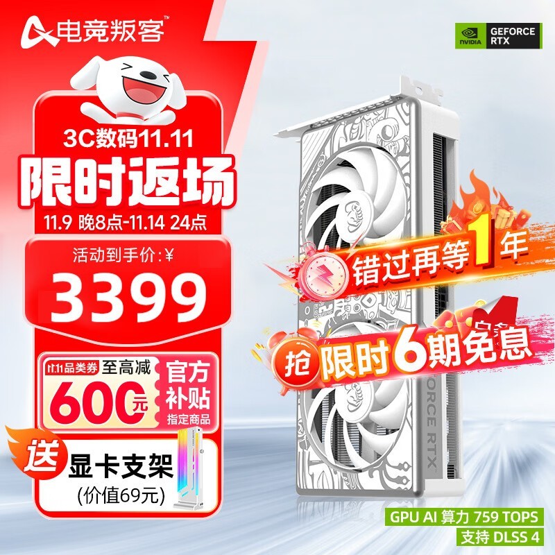 电竞叛客AX显卡16G直降3499