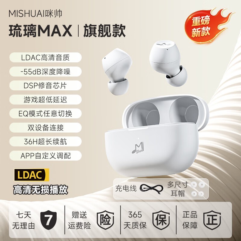 咪帅琉璃MAX降噪耳机239元